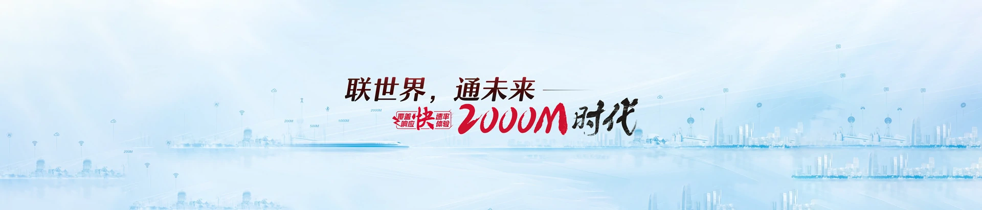 无为市联通宽带
