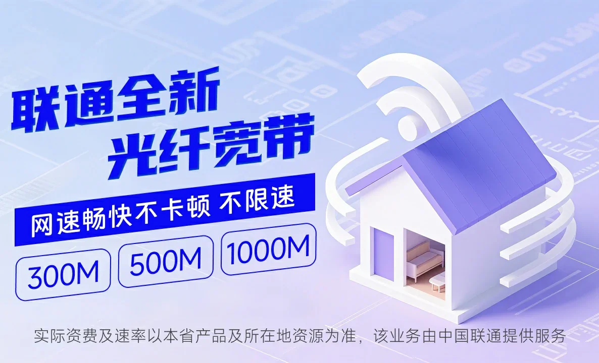无为市中国联通